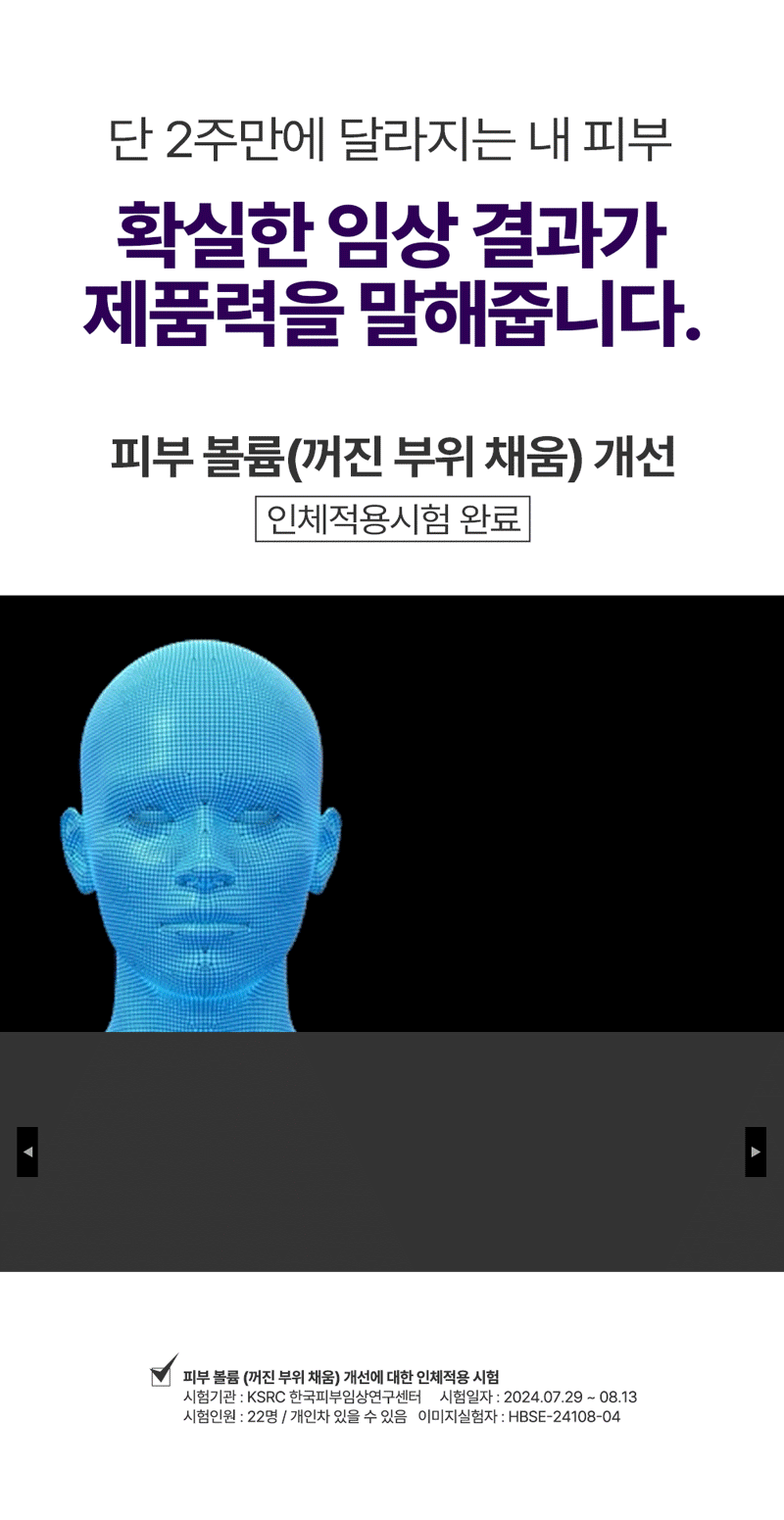 디퍼앤디퍼 비 볼륨 데일리 샷 스타터팩 B-Volume Daily Shot Starter Pack 상세 이미지 19