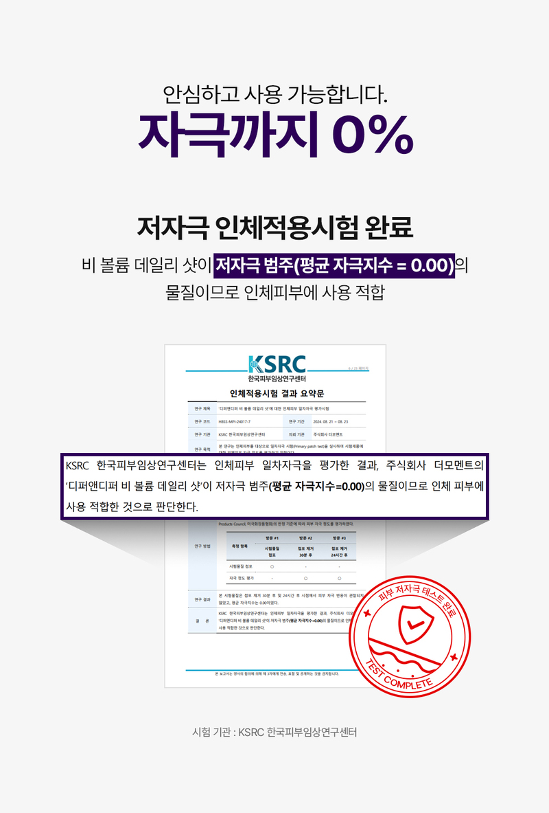 디퍼앤디퍼 비 볼륨 데일리 샷 스타터팩 B-Volume Daily Shot Starter Pack 상세 이미지 21