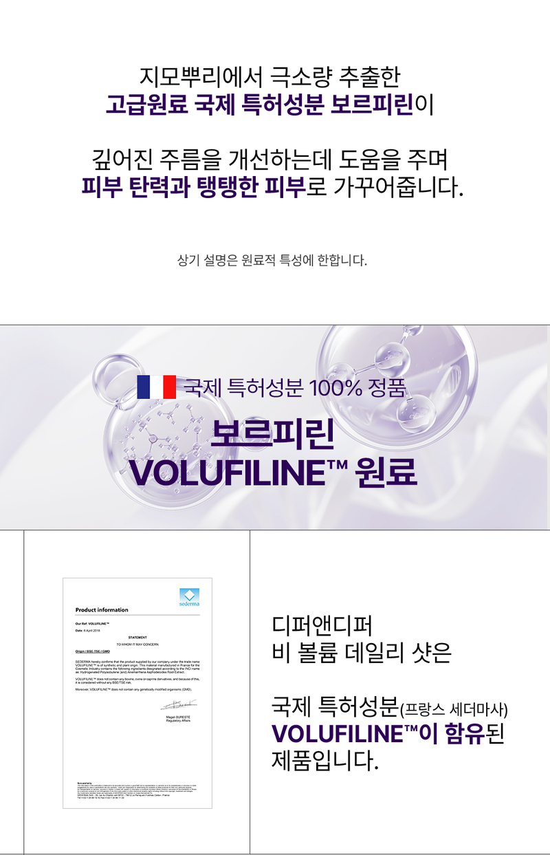 디퍼앤디퍼 비 볼륨 데일리 샷 스타터팩 B-Volume Daily Shot Starter Pack 상세 이미지 25