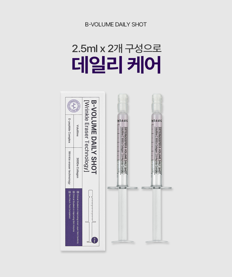 디퍼앤디퍼 비 볼륨 데일리 샷 스타터팩 B-Volume Daily Shot Starter Pack 상세 이미지 33