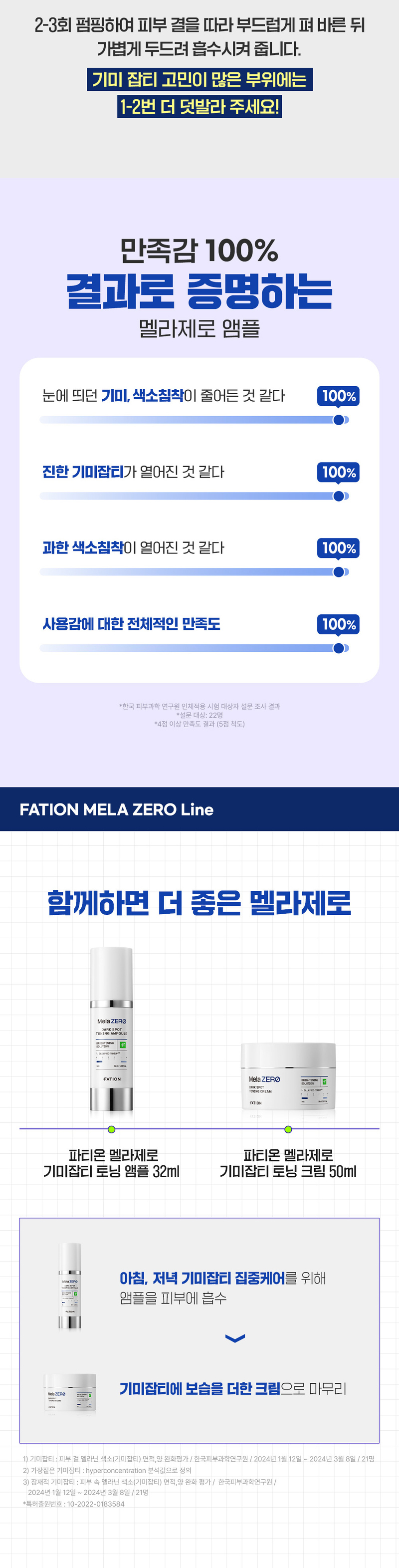 파티온 멜라제로 기미잡티 토닝 앰플 32ml 상세 이미지 8