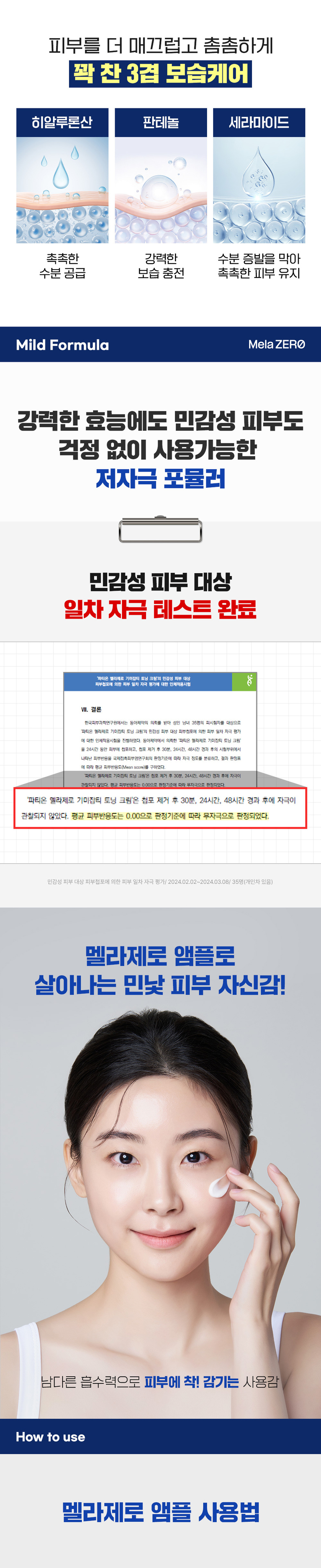 파티온 멜라제로 기미잡티 토닝 앰플 32ml 상세 이미지 6
