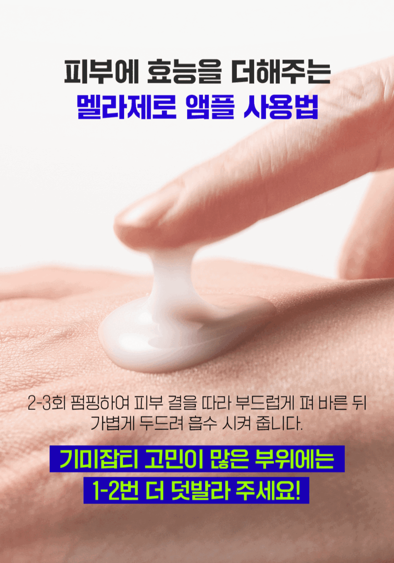 파티온 멜라제로 기미잡티 토닝 앰플 32ml 상세 이미지 7