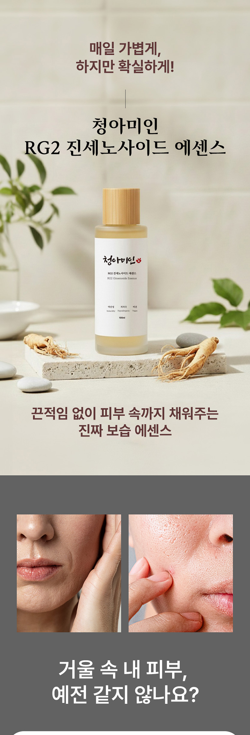 [청아미인] RG 진세노사이드 에센스 100ml 상세 이미지 2