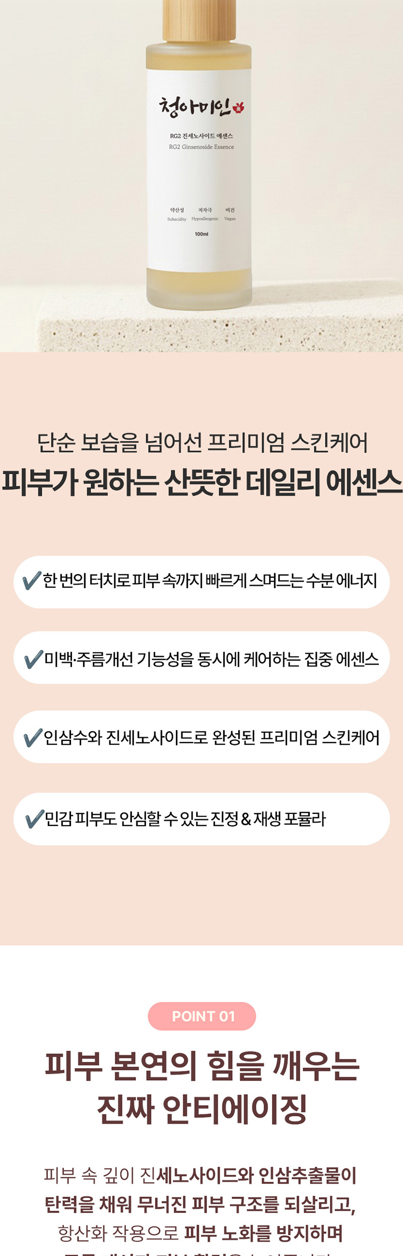 [청아미인] RG 진세노사이드 에센스 100ml 상세 이미지 4
