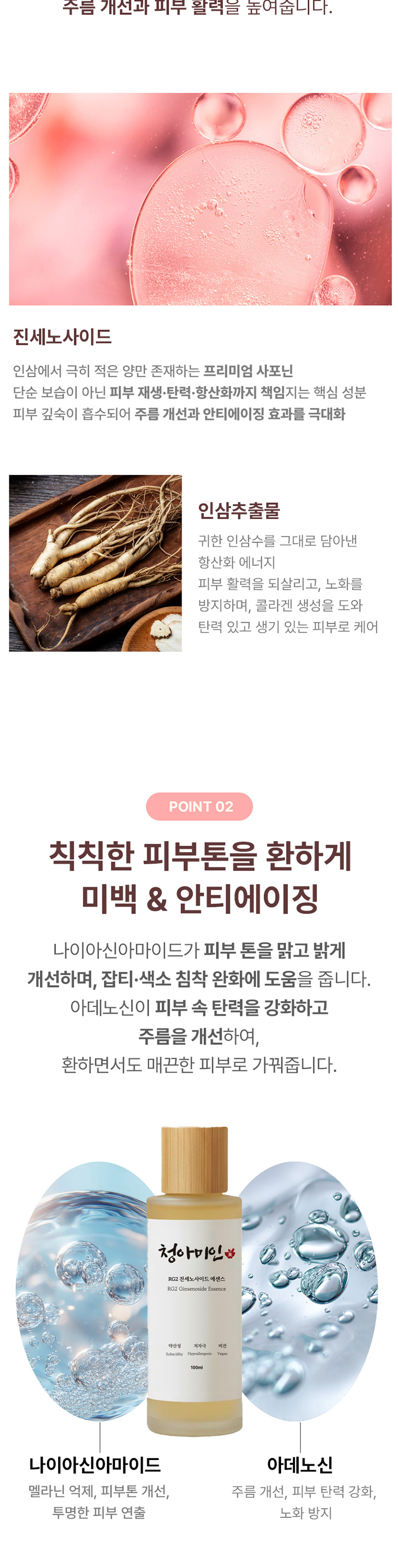 [청아미인] RG 진세노사이드 에센스 100ml 상세 이미지 5