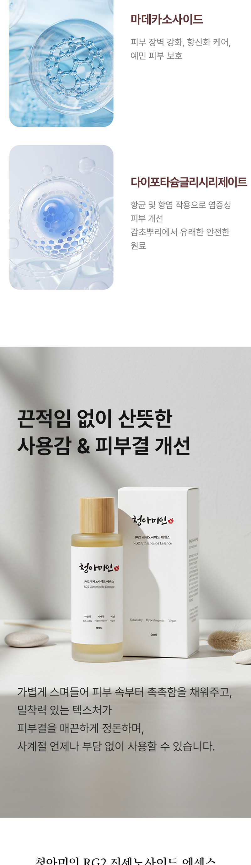 [청아미인] RG 진세노사이드 에센스 100ml 상세 이미지 8