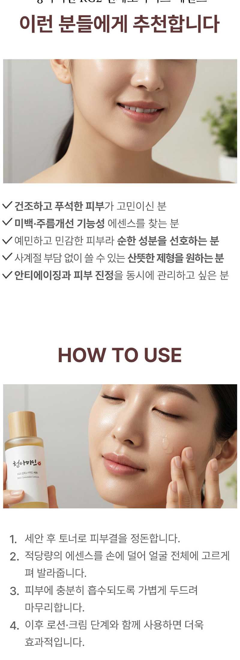 [청아미인] RG 진세노사이드 에센스 100ml 상세 이미지 9