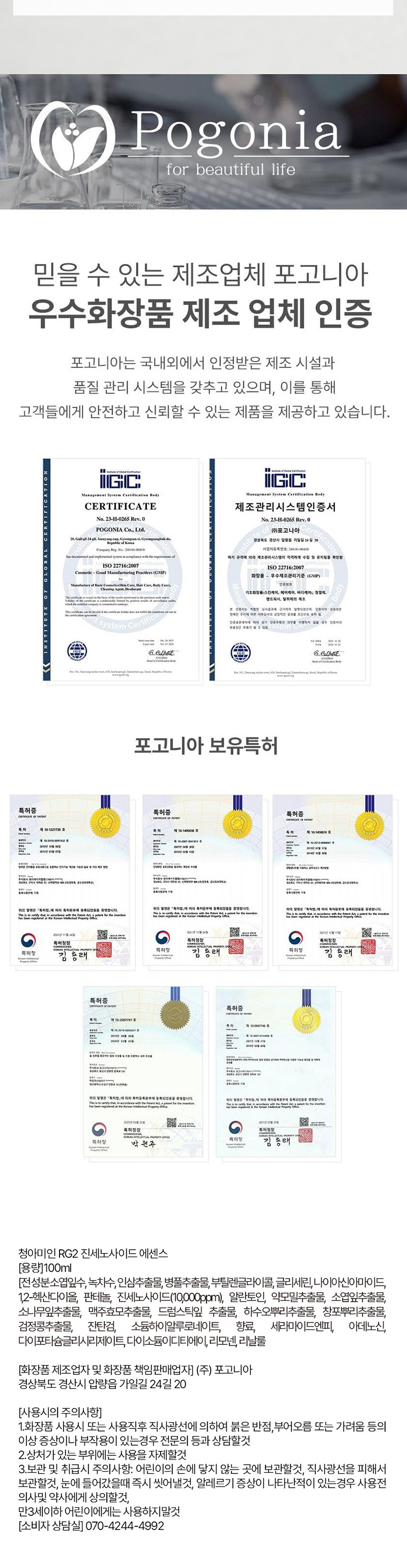 [청아미인] RG 진세노사이드 에센스 100ml 상세 이미지 11