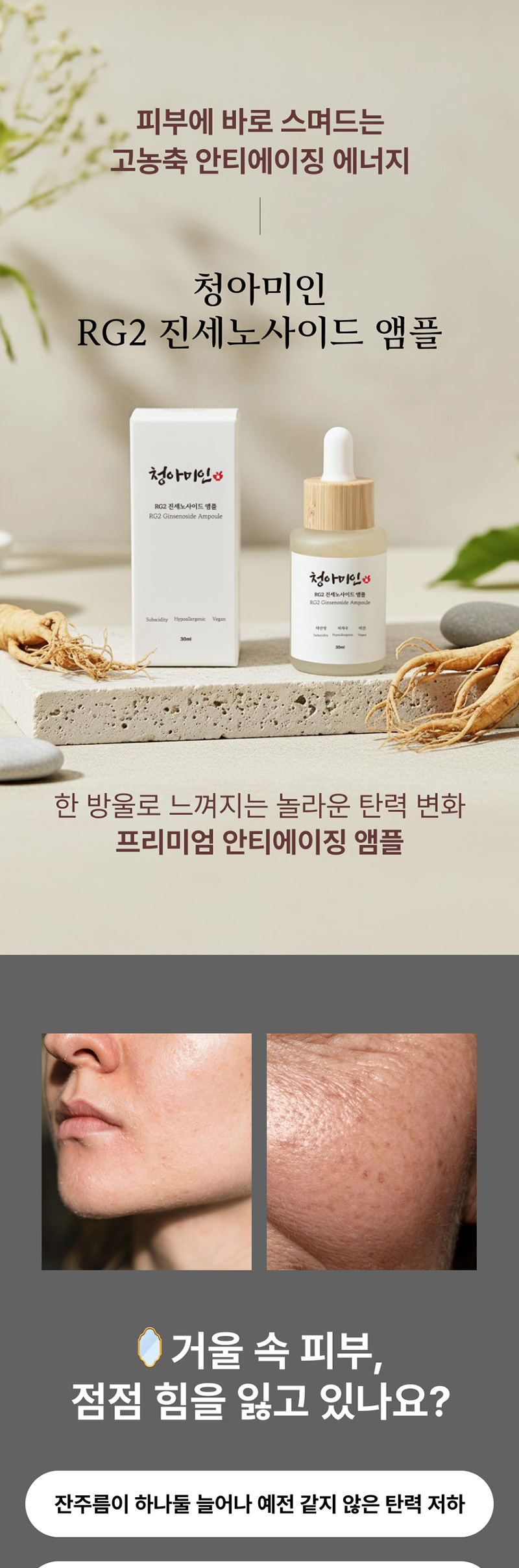 [청아미인] RG 진세노사이드 앰플 30ml 상세 이미지 2