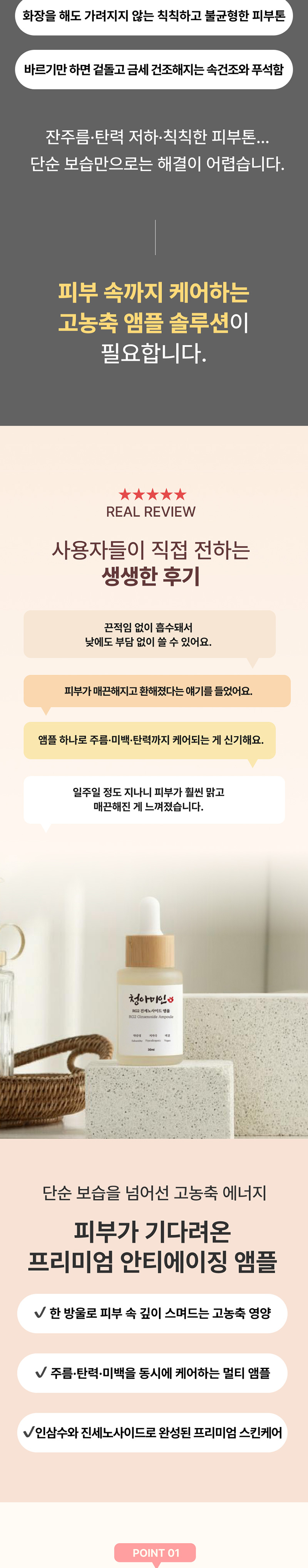 [청아미인] RG 진세노사이드 앰플 30ml 상세 이미지 3