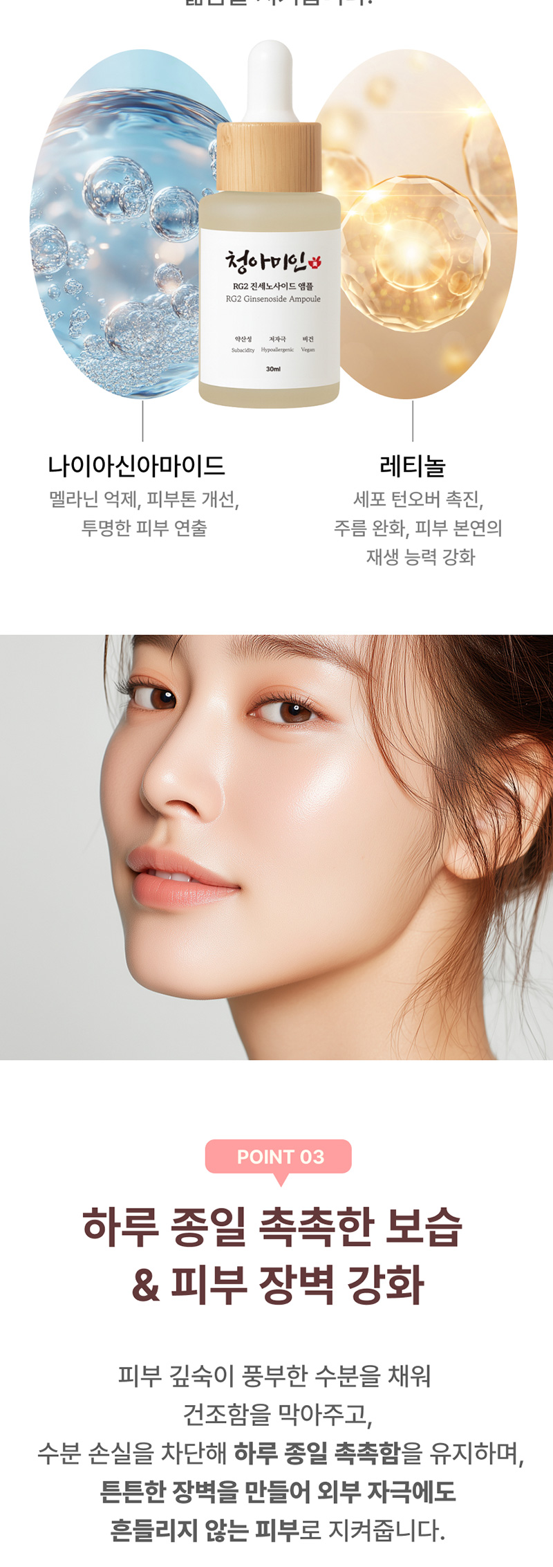 [청아미인] RG 진세노사이드 앰플 30ml 상세 이미지 5