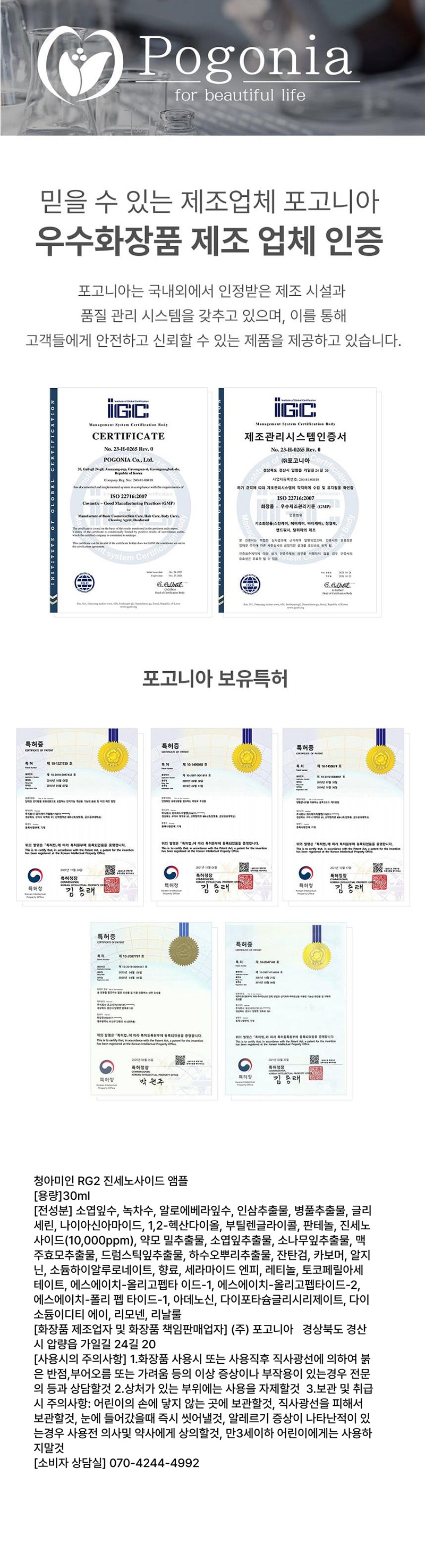 [청아미인] RG 진세노사이드 앰플 30ml 상세 이미지 10