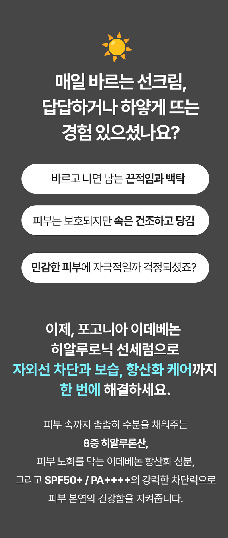 [포고니아] 이데베논 히알루로닉 선세럼 50ml 상세 이미지 2