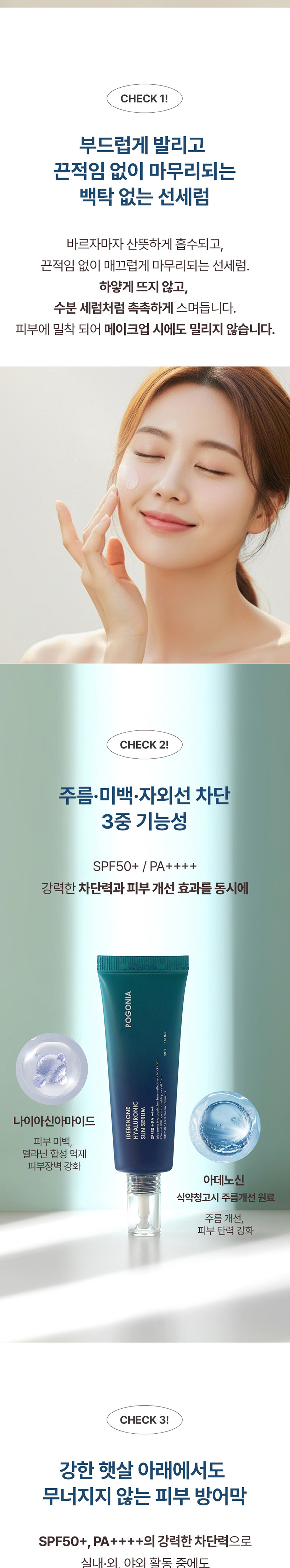 [포고니아] 이데베논 히알루로닉 선세럼 50ml 상세 이미지 4