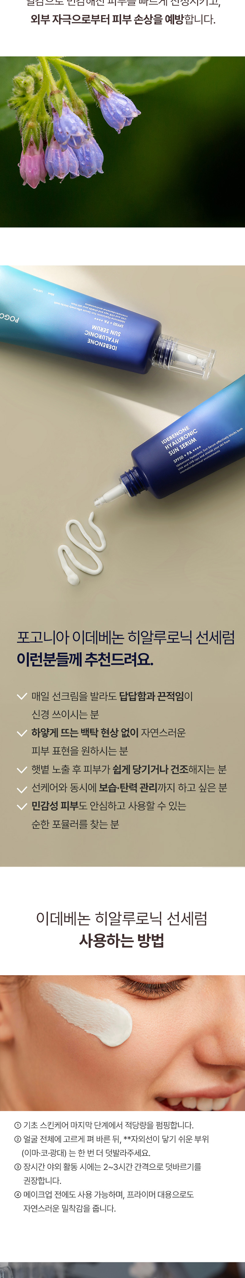 [포고니아] 이데베논 히알루로닉 선세럼 50ml 상세 이미지 7