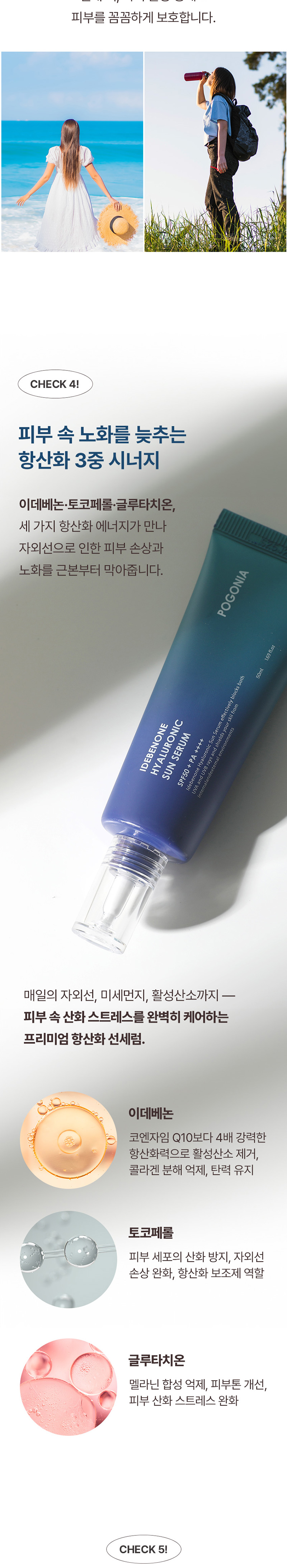 [포고니아] 이데베논 히알루로닉 선세럼 50ml 상세 이미지 5