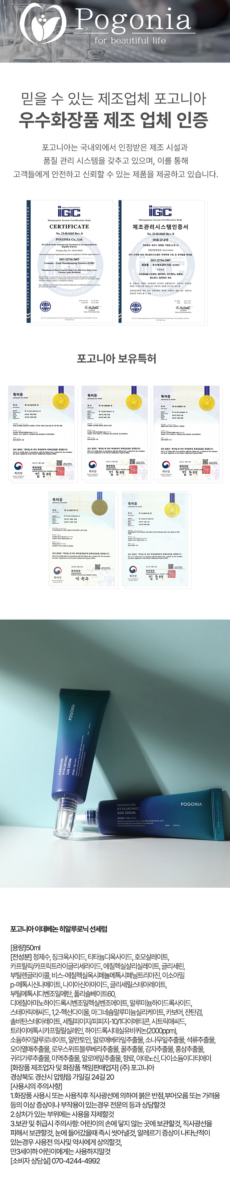 [포고니아] 이데베논 히알루로닉 선세럼 50ml 상세 이미지 8