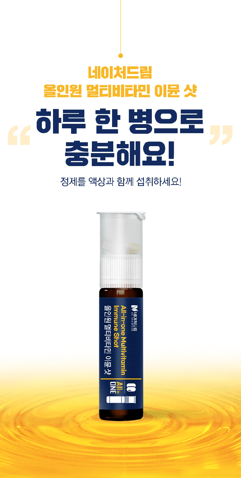 올인원 멀티비타민 이뮨 샷 14병 상세 이미지 10
