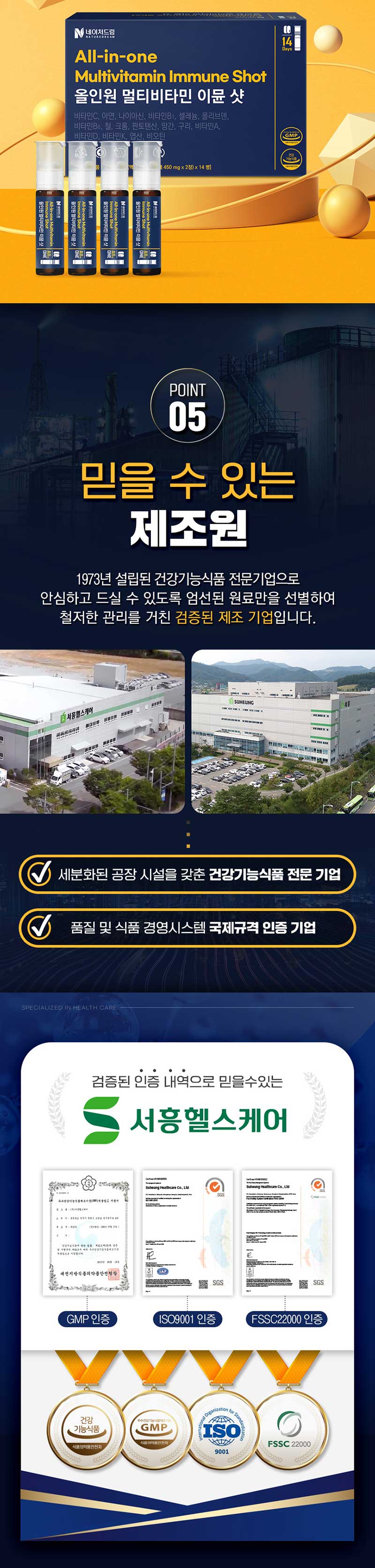 올인원 멀티비타민 이뮨 샷 14병 상세 이미지 18