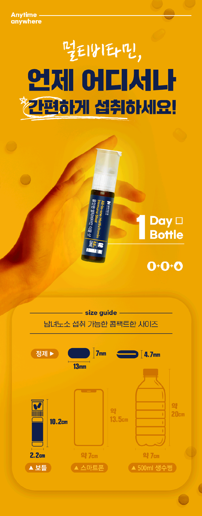 올인원 멀티비타민 이뮨 샷 14병 상세 이미지 19