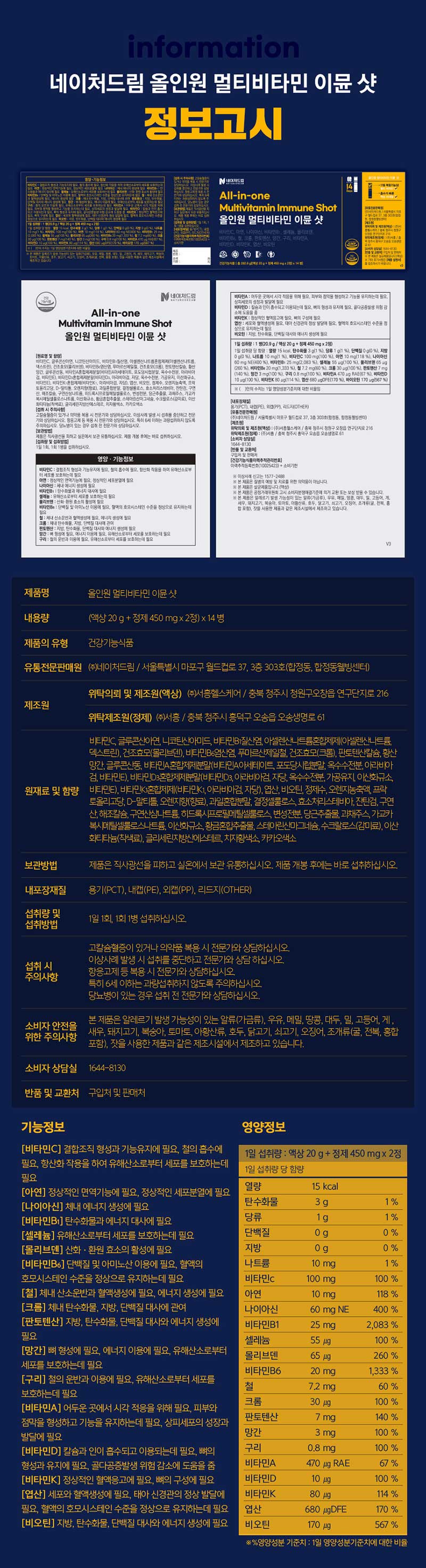 올인원 멀티비타민 이뮨 샷 14병 상세 이미지 21