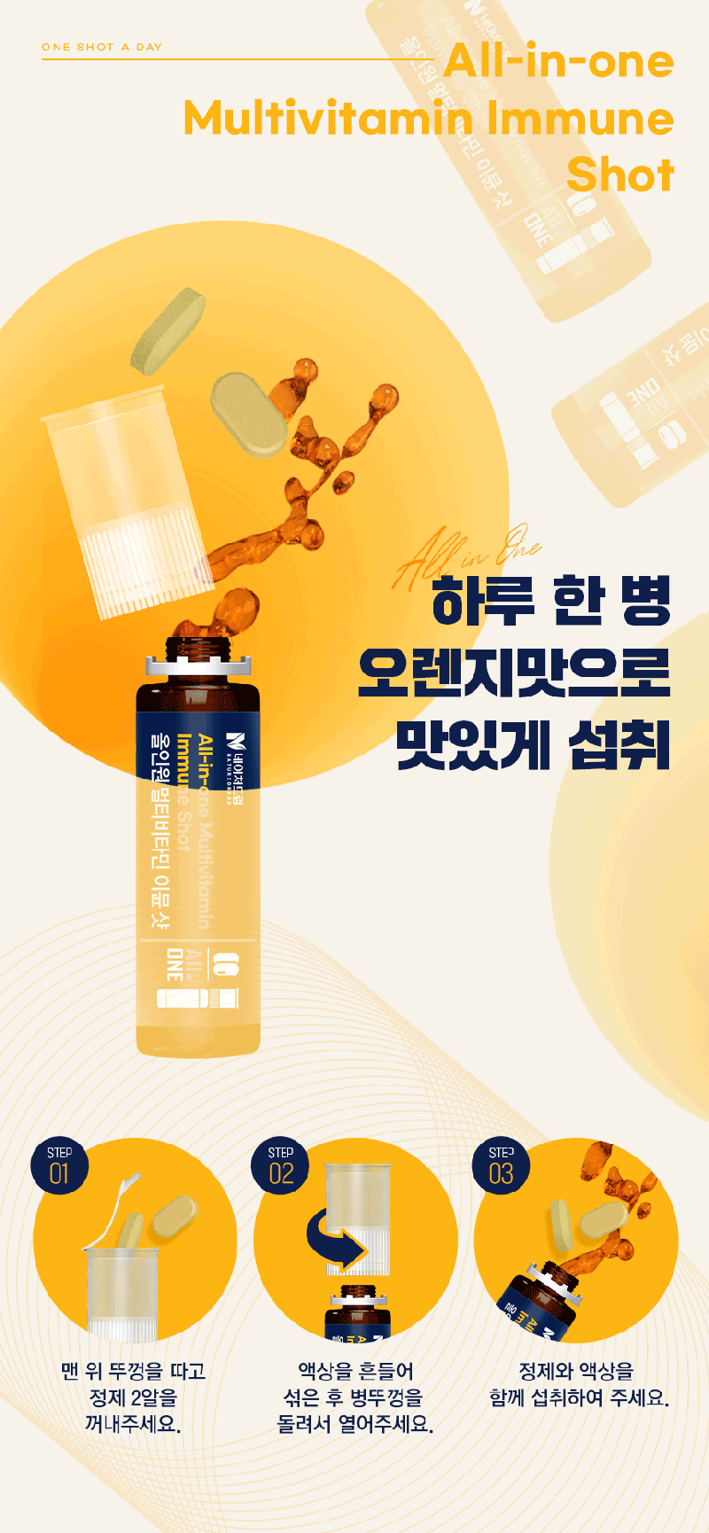 올인원 멀티비타민 이뮨 샷 14병 상세 이미지 20
