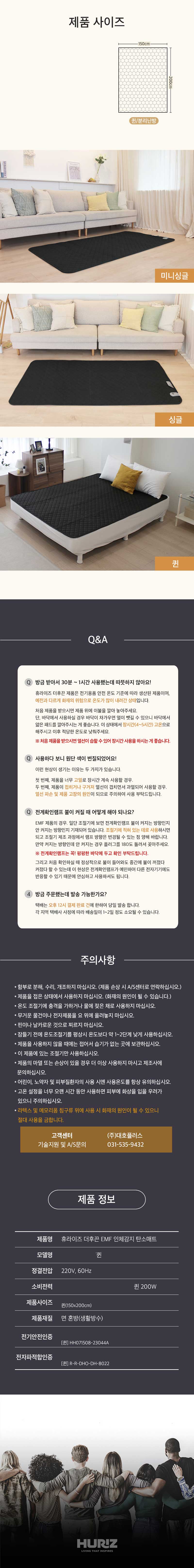 휴라이즈 더후끈 EMF 인체감지 탄소매트 퀸 DH-8022 상세 이미지 5