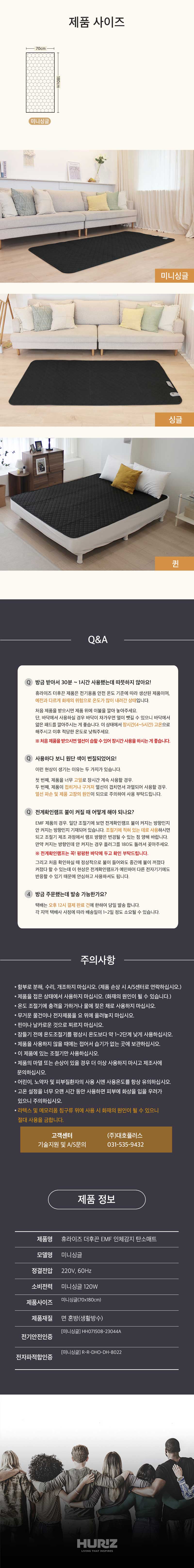 휴라이즈 더후끈 EMF 인체감지 탄소매트 미니싱글 DH-820 상세 이미지 5