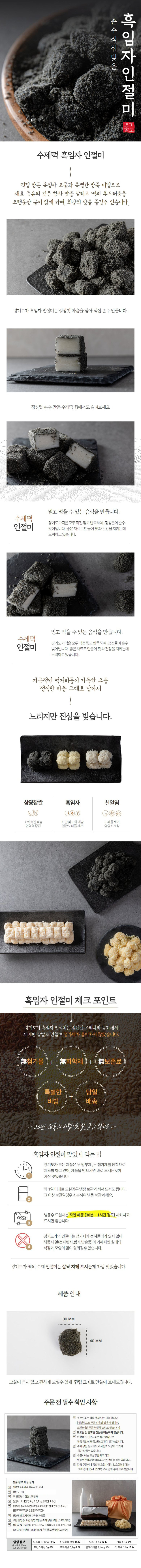 [100% 국산 찹쌀 사용] 경기도가 인절미떡 1kg (2종 택1) 상세 이미지 3