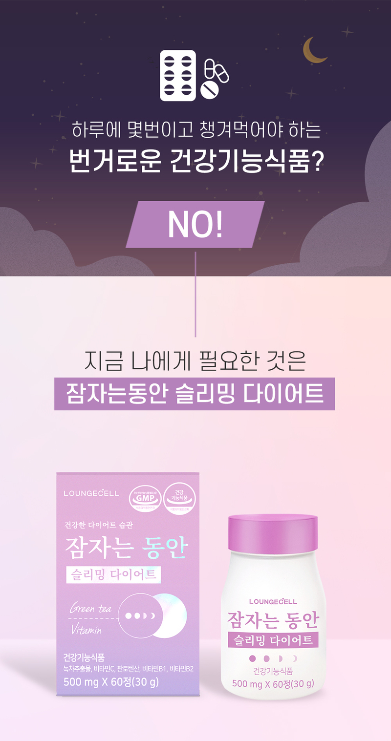 수면다이어트 잠자는동안 패키지 3박스 (3개월분) 상세 이미지 3