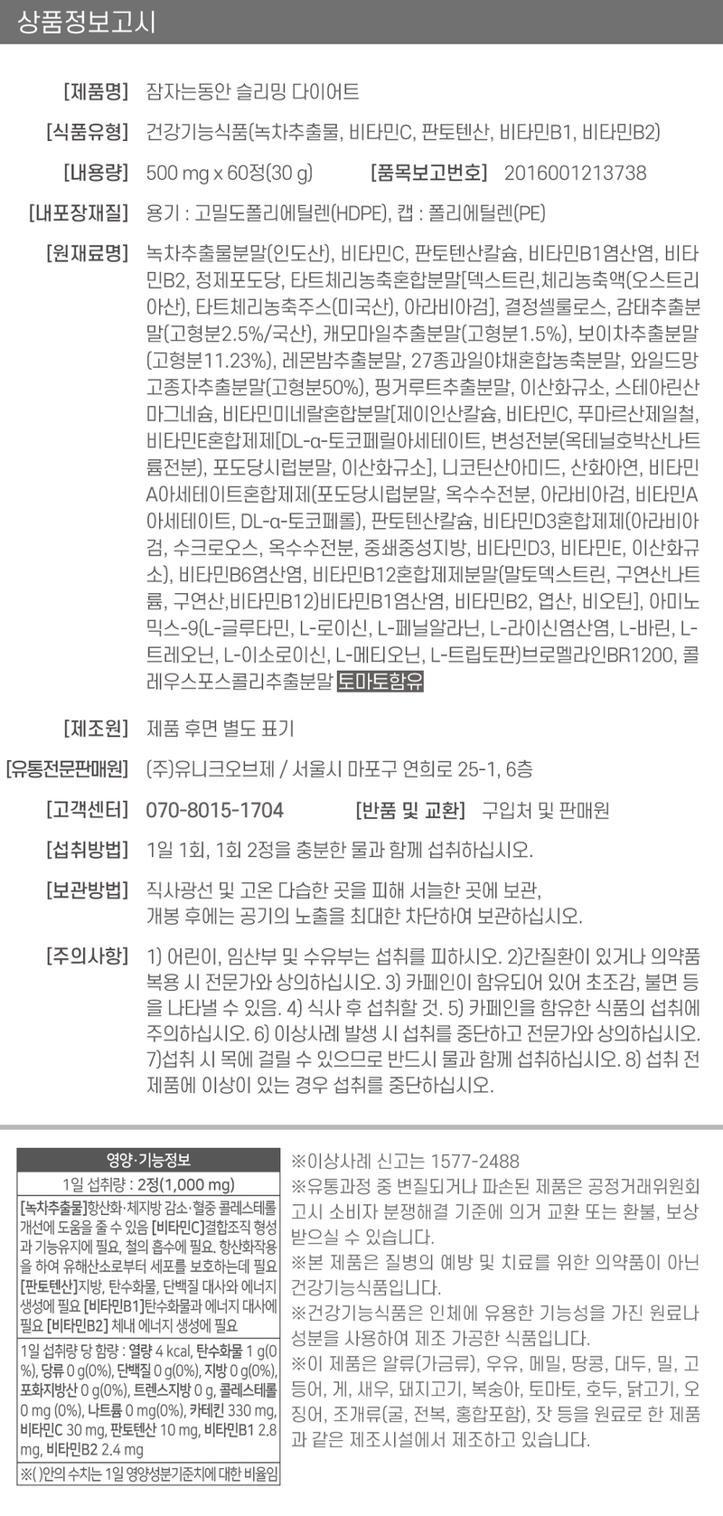 수면다이어트 잠자는동안 패키지 3박스 (3개월분) 상세 이미지 13