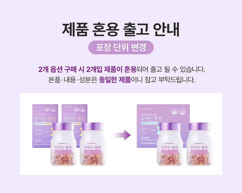 수면다이어트 잠자는동안 패키지 2박스 (2개월분) 상세 이미지 2
