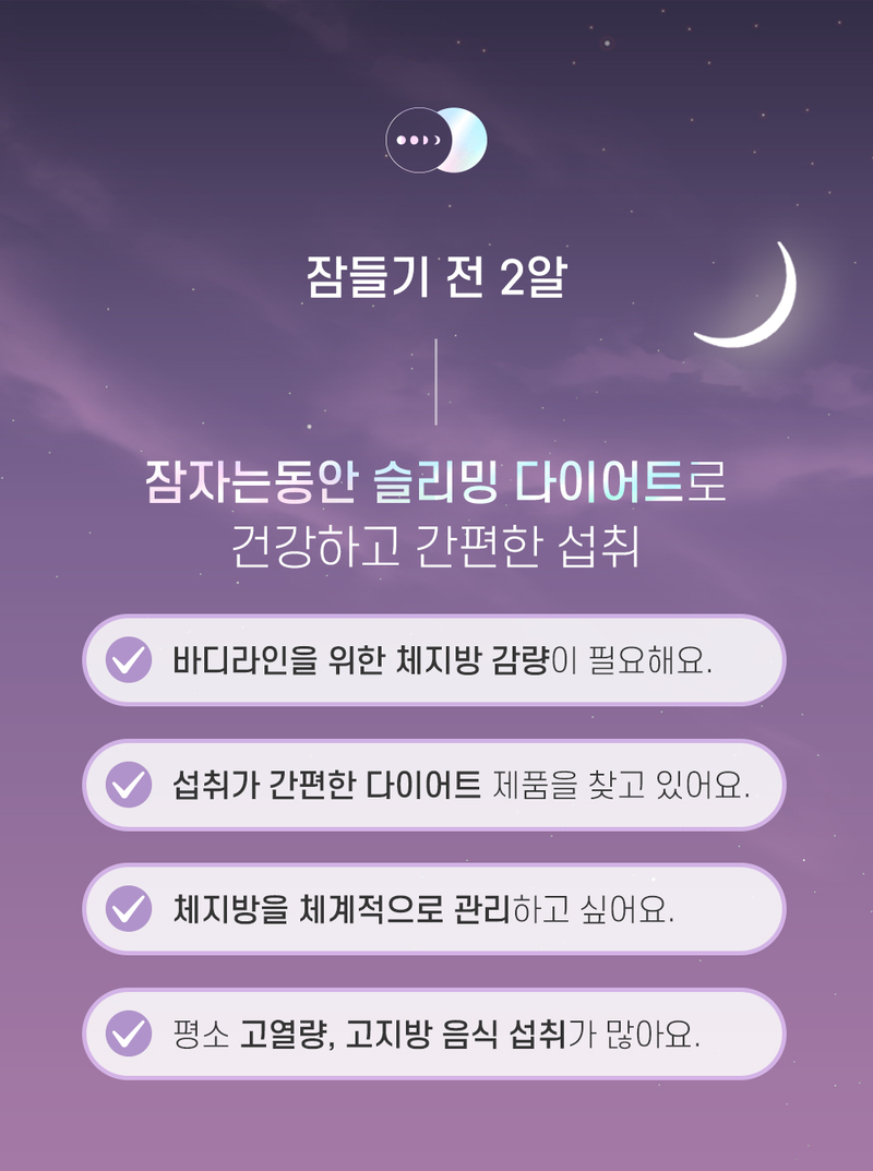 수면다이어트 잠자는동안 패키지 2박스 (2개월분) 상세 이미지 5