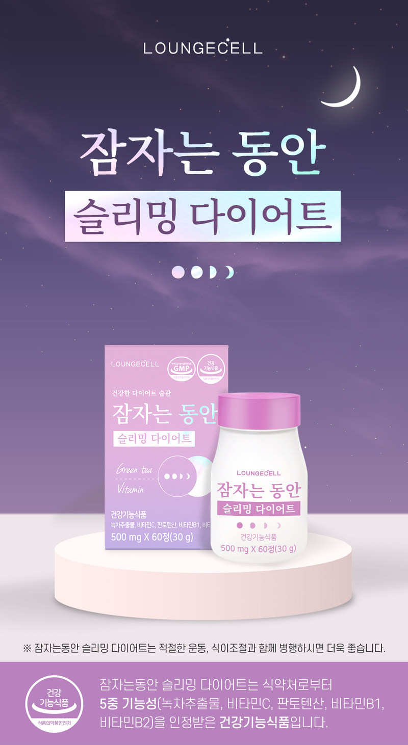 수면다이어트 잠자는동안 패키지 1박스 (1개월분) 상세 이미지 2