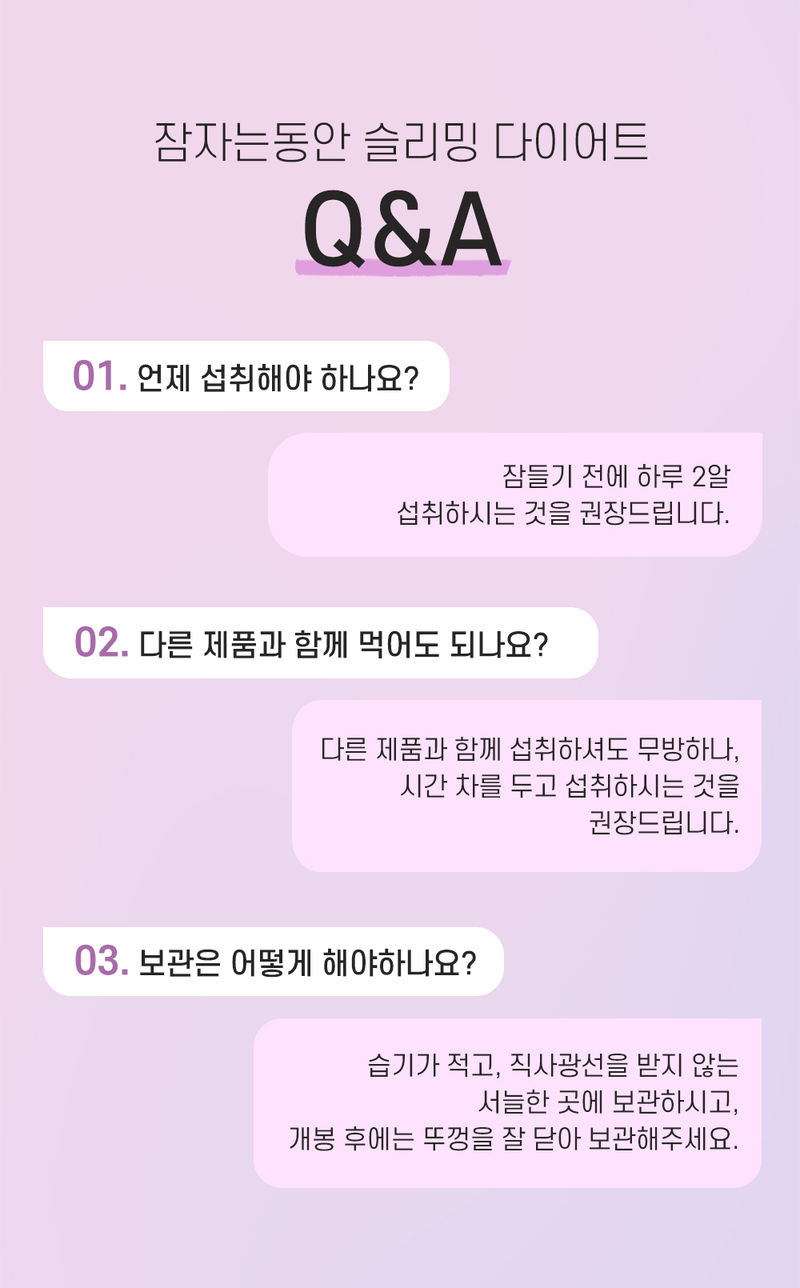 수면다이어트 잠자는동안 패키지 1박스 (1개월분) 상세 이미지 11