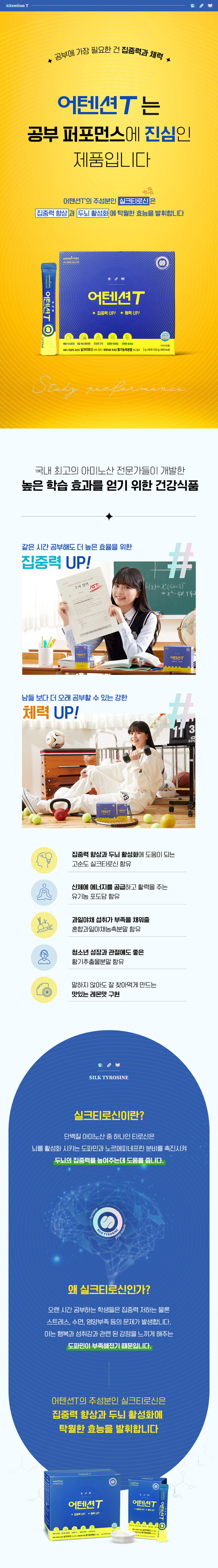 아미노트리 높은 효율, 강한 체력 성적 향상 필수 아미노산이 가득 담긴 어텐션T, 1세트(60포) 상세 이미지 2