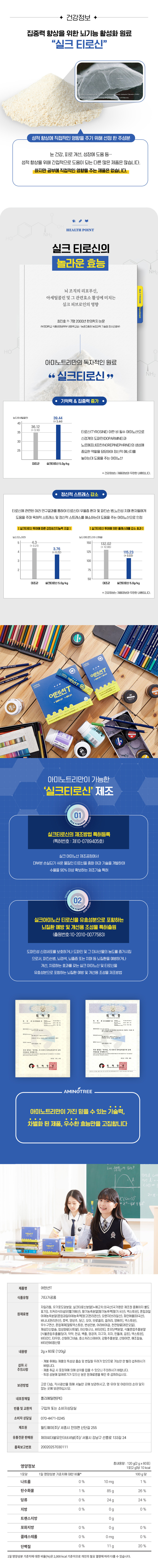 아미노트리 높은 효율, 강한 체력 성적 향상 필수 아미노산이 가득 담긴 어텐션T, 1세트(60포) 상세 이미지 4