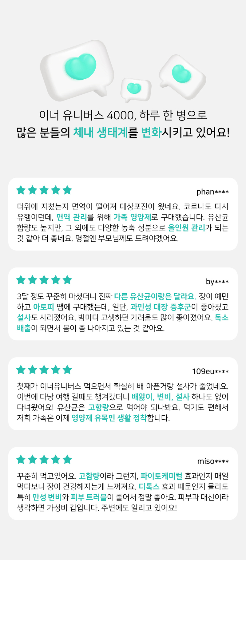 이너 유니버스 4000 / 포스트바이오틱스 유산균 상세 이미지 2