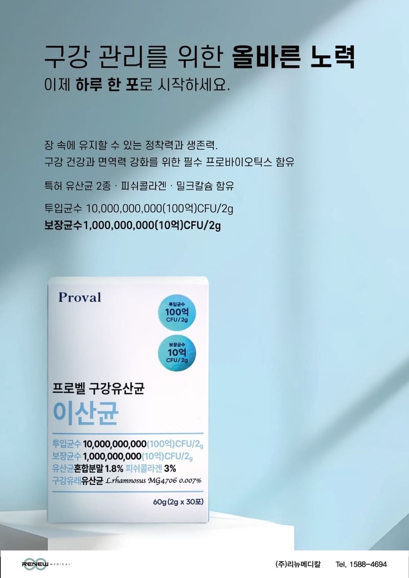 프로벨 구강유산균 이산균 30포/1박스 상세 이미지 3