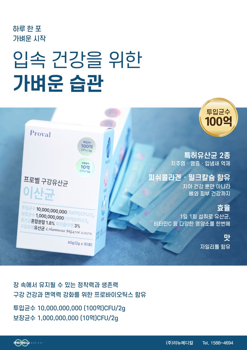 프로벨 구강유산균 이산균 30포/1박스 상세 이미지 2