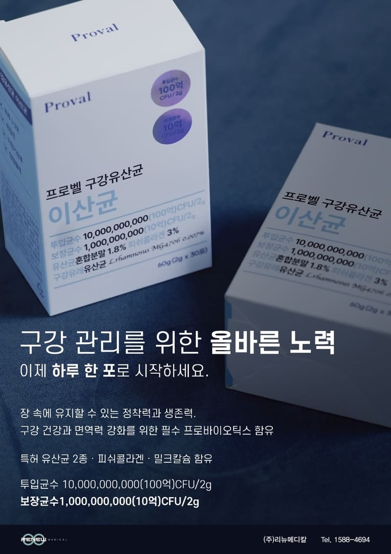 프로벨 구강유산균 이산균 30포/1박스 상세 이미지 4