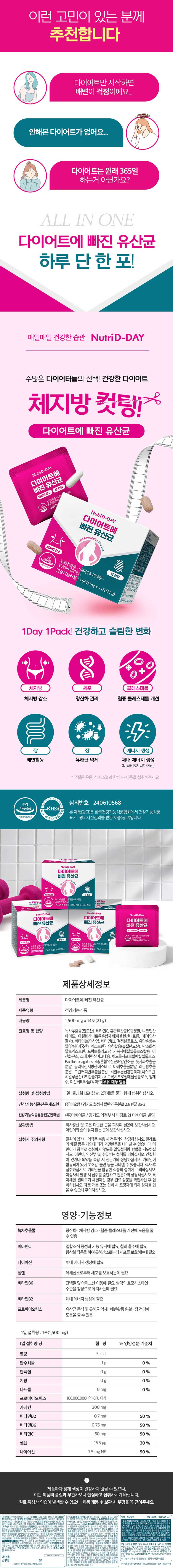 뉴트리디데이 다이어트에 빠진 유산균 14포 x 2개 (총 4주분) 상세 이미지 2