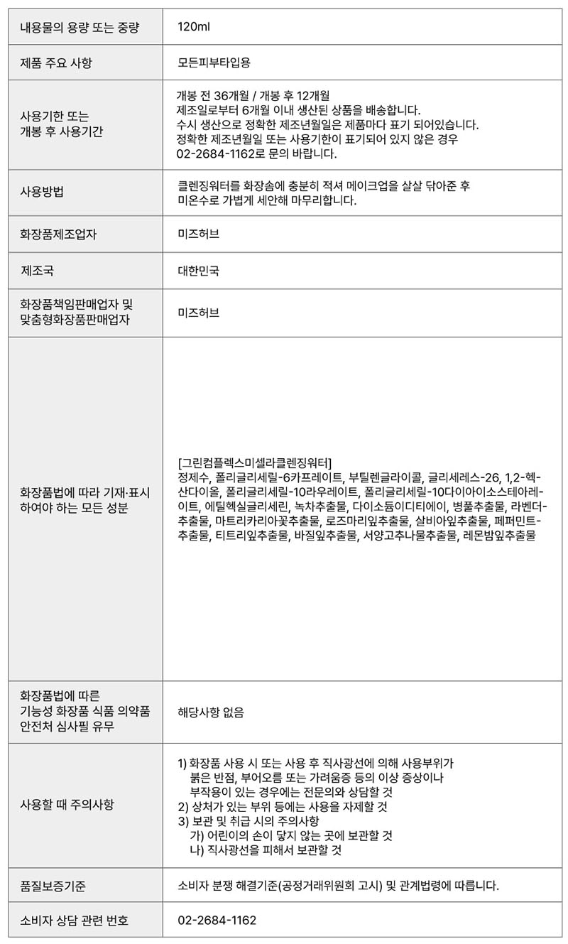 [아베아] 그린 미셀라 클렌징워터 120ml 상세 이미지 3