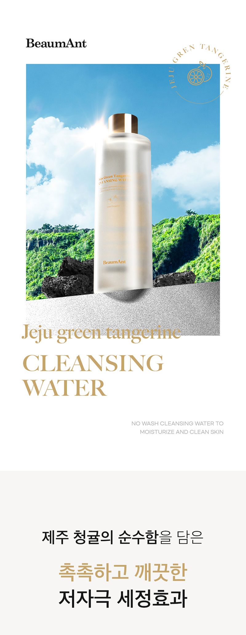 뷰망뜨 제주 청귤 클렌징워터 500ml 상세 이미지 1