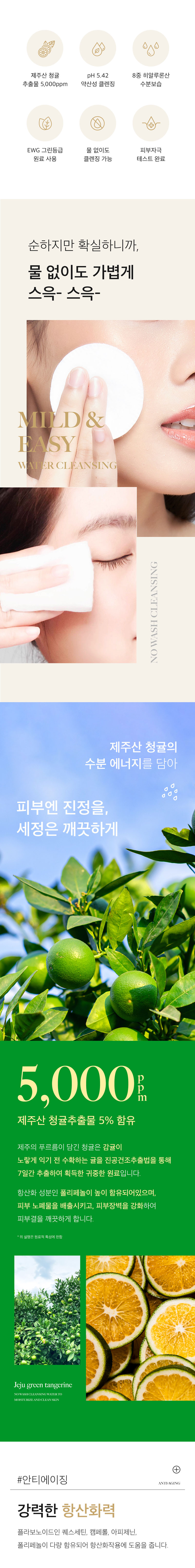 뷰망뜨 제주 청귤 클렌징워터 500ml 상세 이미지 3