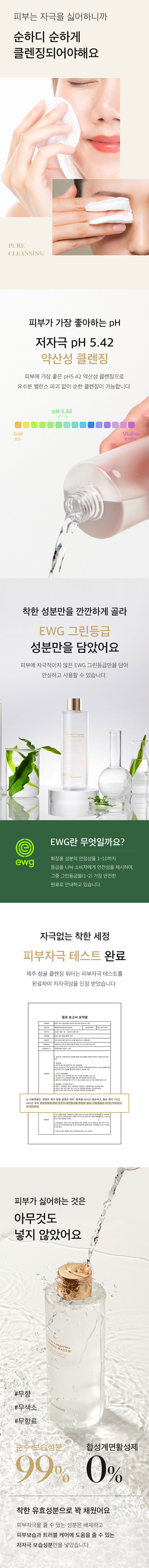 뷰망뜨 제주 청귤 클렌징워터 500ml 상세 이미지 11