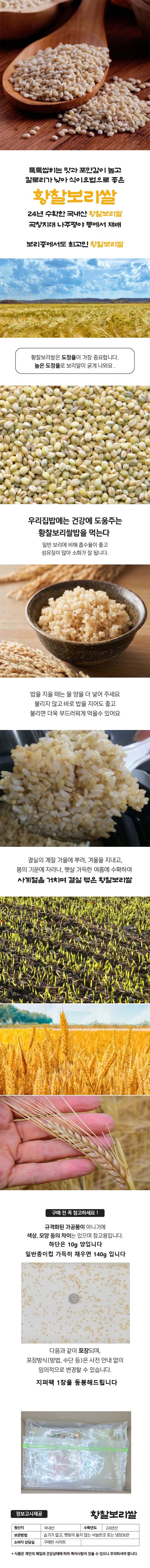 [보리쌀중에 최고] 국산 햇 황찰보리쌀 1kg(특품) 상세 이미지 2