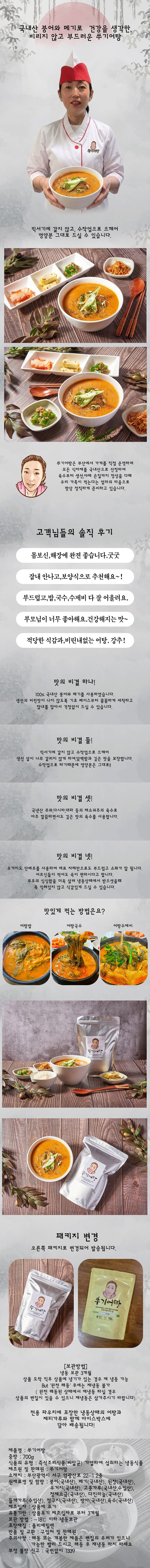 부산 쑤기어탕 700g 상세 이미지 2