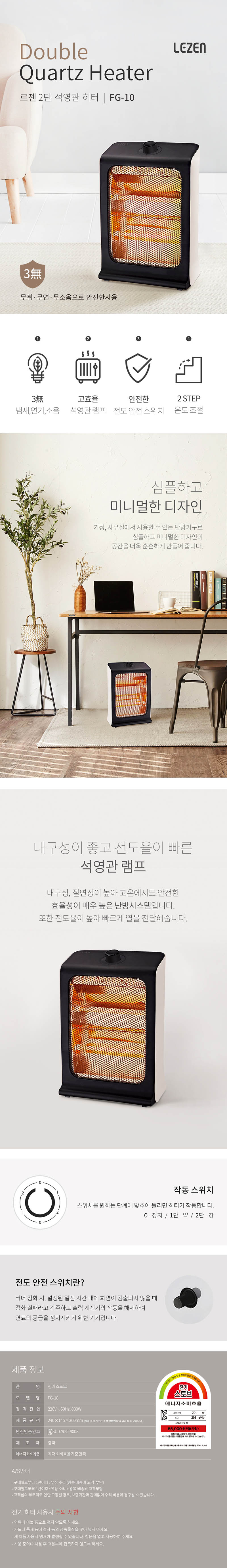르젠 2단 석영관 전기히터 FG-10 상세 이미지 2